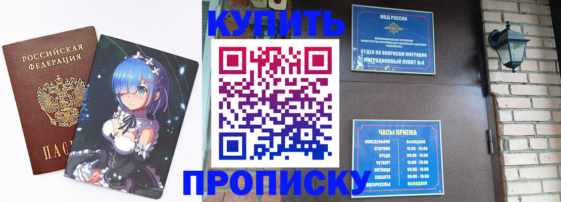 прописка паспорт в Заполярном