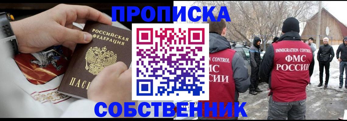 временная регистрация недорого в Заполярном